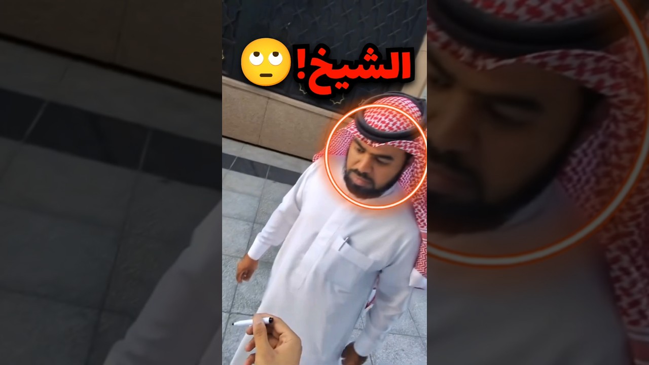 طلب من الشيخ يلعب معاه اكس او وهذا اللي صار 🤣