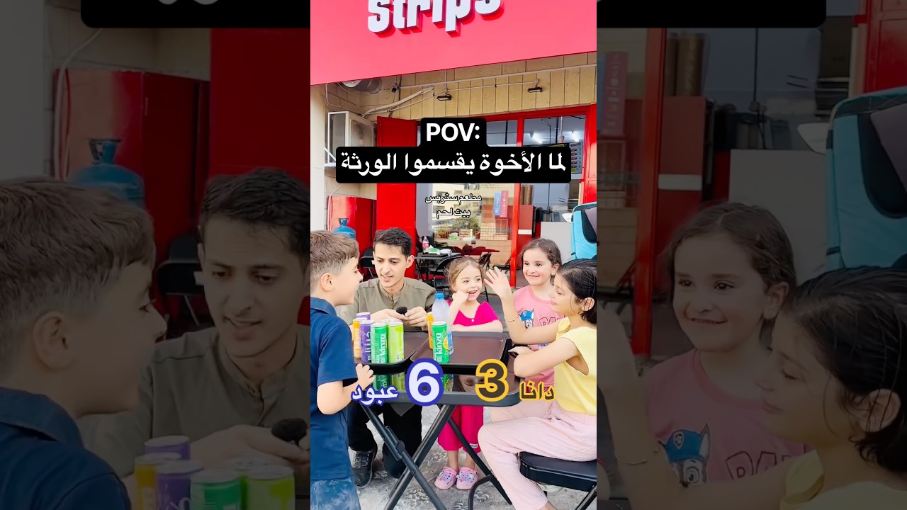 طريقة توزيع الورثة عند بعض الناس 😂 (نصب علني)⁠ #مهند_بحر