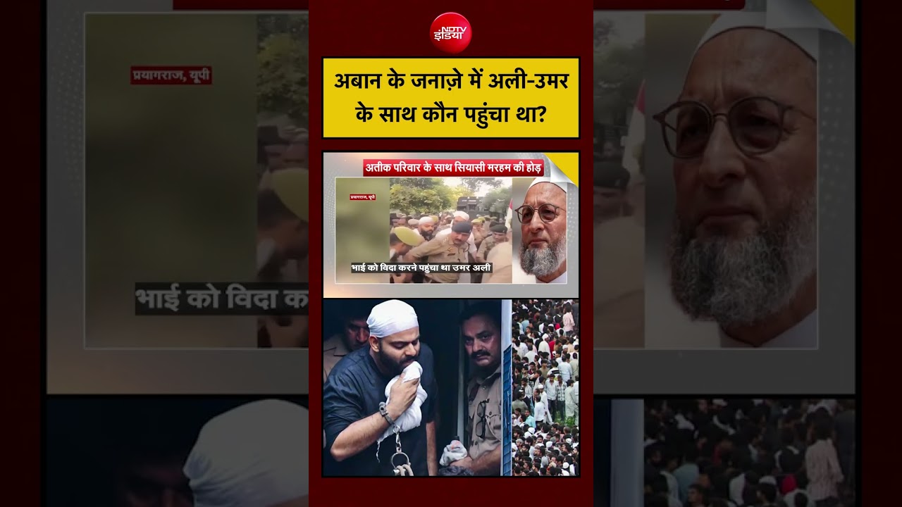 Atiq Ahmed Son Aban Accident Video: अबान के जनाजे में अली-उमर के साथ कौन पहुंचा था? | Syed Suhail