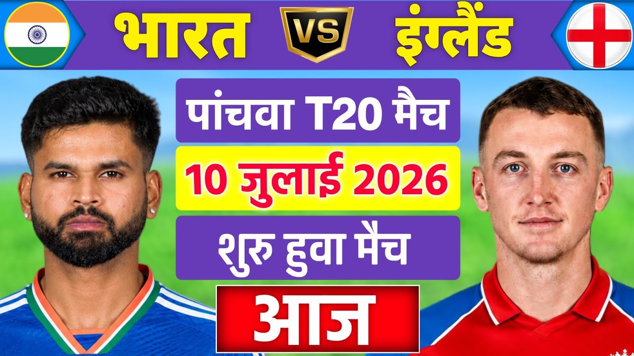India vs England 5th T20 Match | IND vs ENG Match | Cricket Match Today | Cricket 26 Gameplay