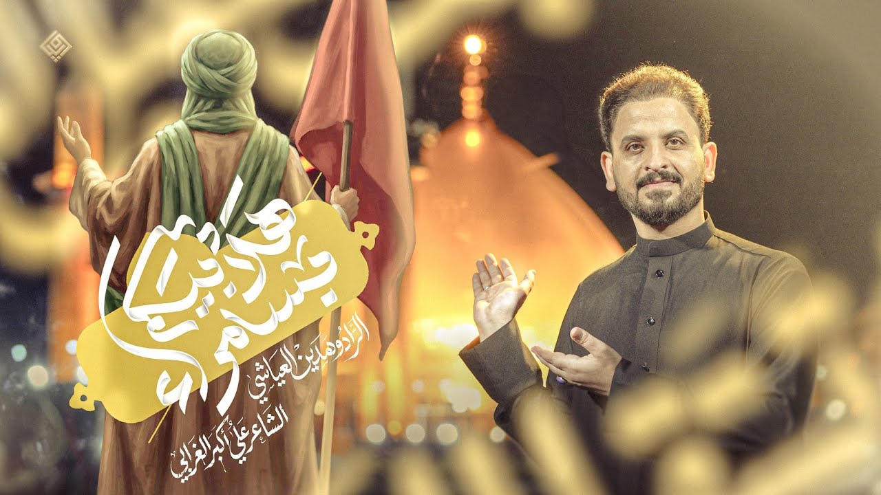 هلا بيكم بسامراء || ابو صالح يحييكم || #مدين_العياشي