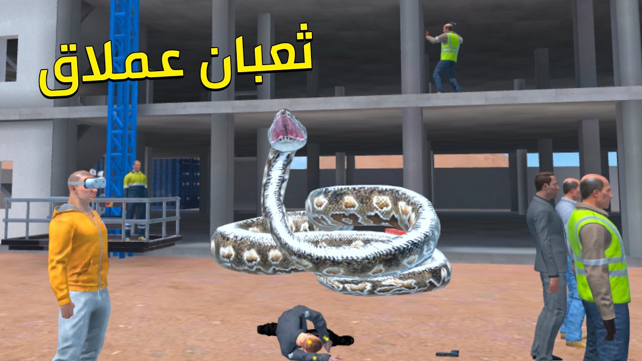 تدريب ثعبان عملاق سرا لحماية المهندس من اللصوص  Newton's Playground VR
