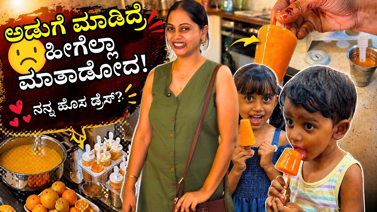 🤦‍♀️ಮಾಡೋಕೆ ಬೇರೆ ಕೆಲಸ ಇಲ್ಲಾ ಅಂತಾ ಇಡೀ ದಿನ ಕಿಚನ್ ನಲ್ಲೇ ಇರ್ತಿನಾ? ಮನೆ, ಮಕ್ಕಳು, ಕೆಲಸ – ನನ್ನ ದಿನದ ಕಥೆ #vlog