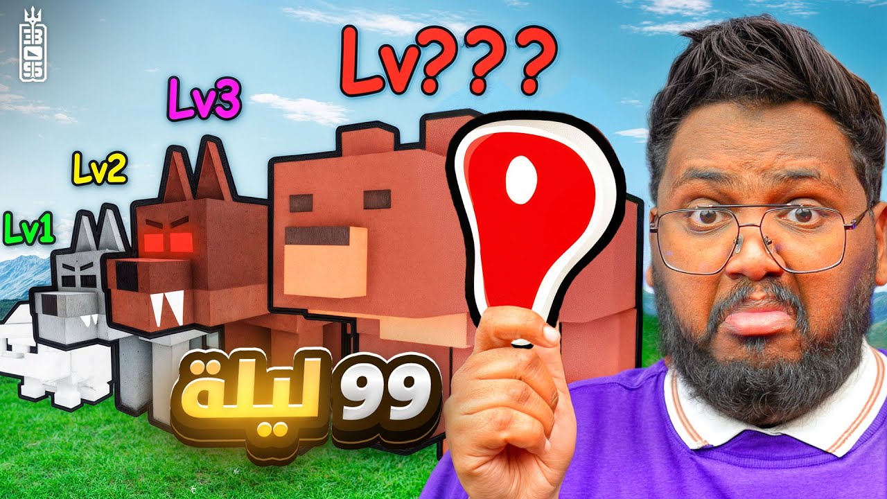 روضت جميع حيوانات 99 لليله وتيم عص صارو معرقين🔥 ج6- Roblox 99 Nights in the Forest
