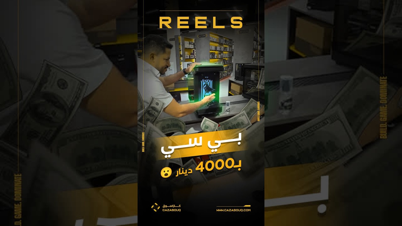 اغلى بي سي