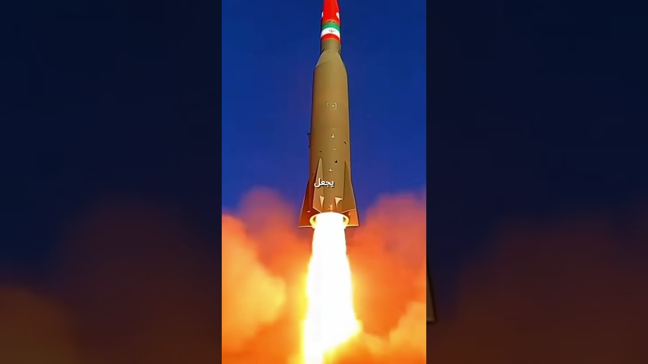 خيبر شكن… الصاروخ الإيراني الذي أقلق إسرائيل فور ظهوره 🔥