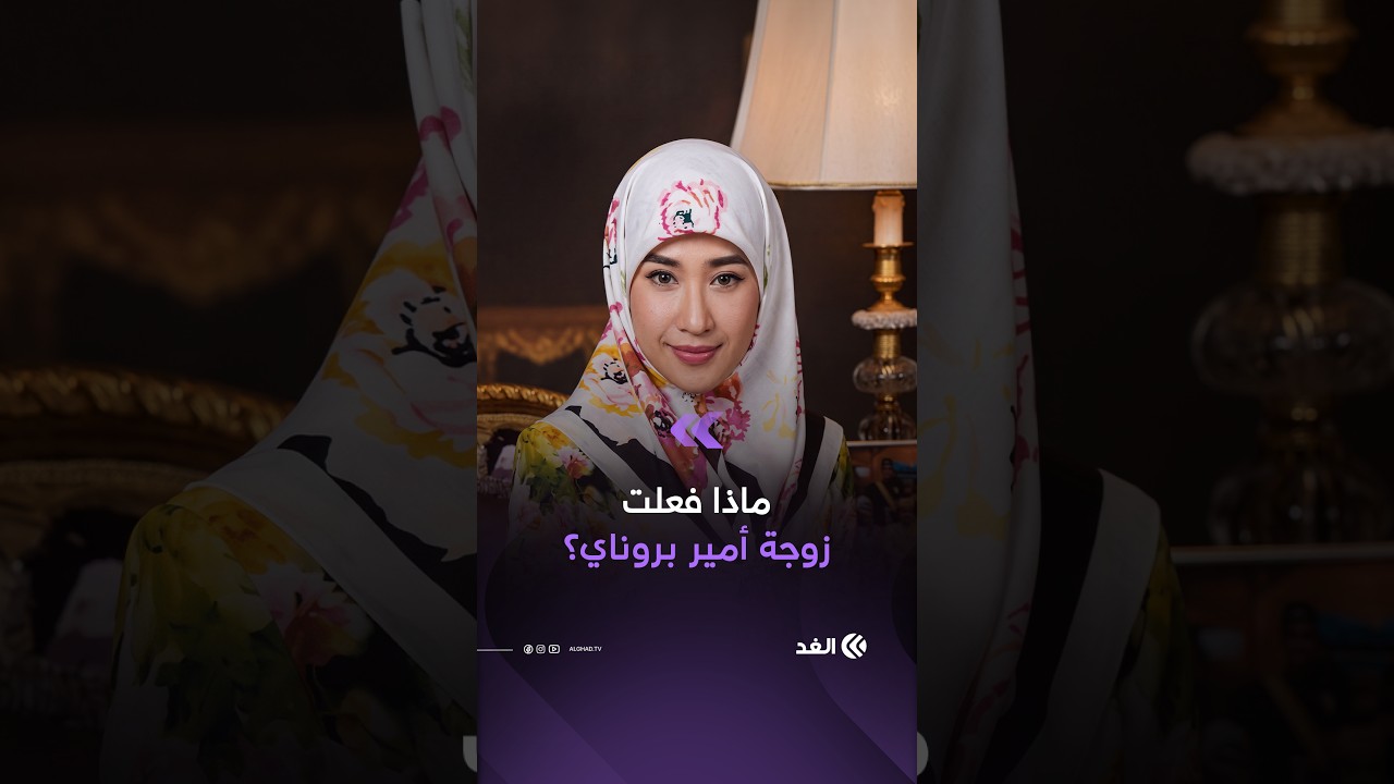 قصة «رابعة العدوية» التي أغضبت سلطان بروناي