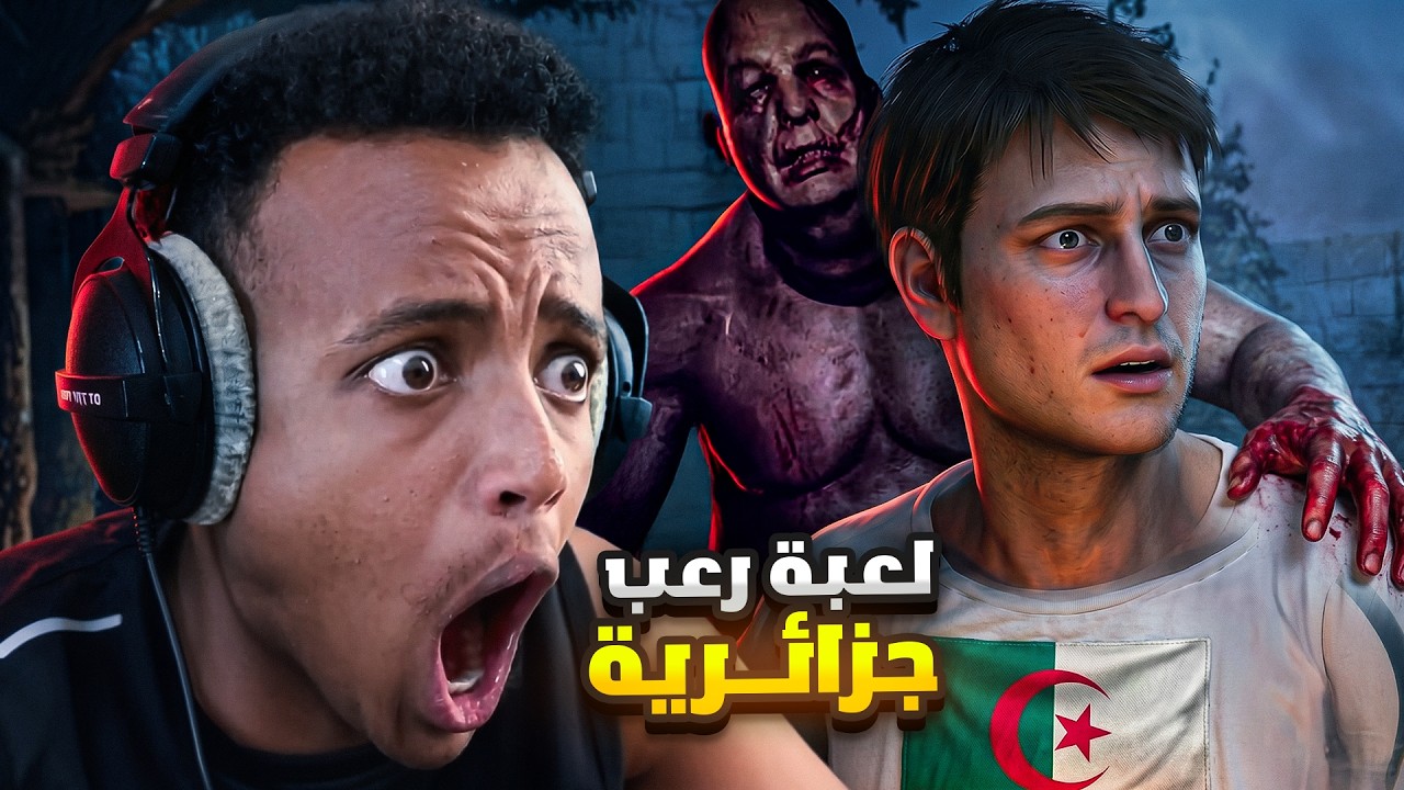 الجزائر رفعت الرعب لمستوى مستحيل 😱