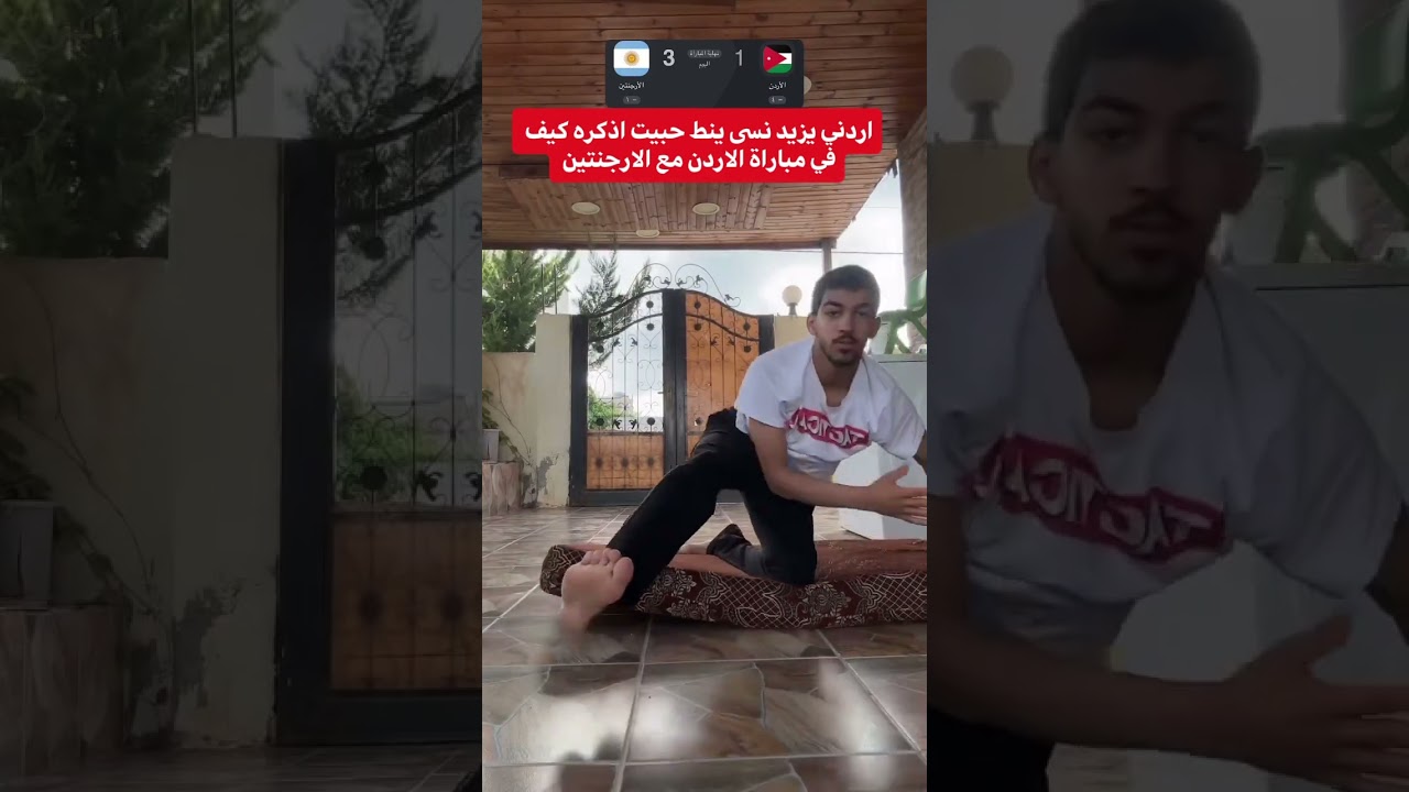 اردني يزيد ابو ليلى نسى ينط في مباراة الاردن مع الارجنتين في كأس العالم