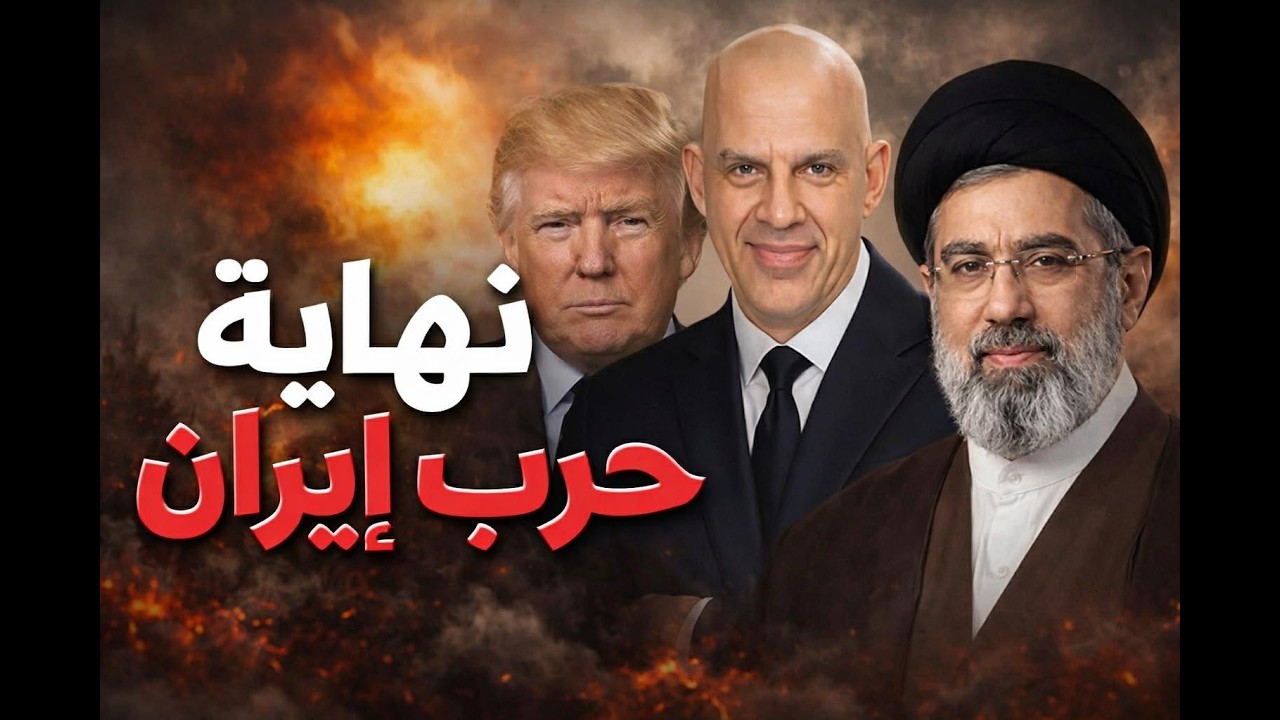 اتفاق ترامب وإيران الملحم: كواليس وقف الحرب وفتح مضيق هرمز ودور مصر المحوري