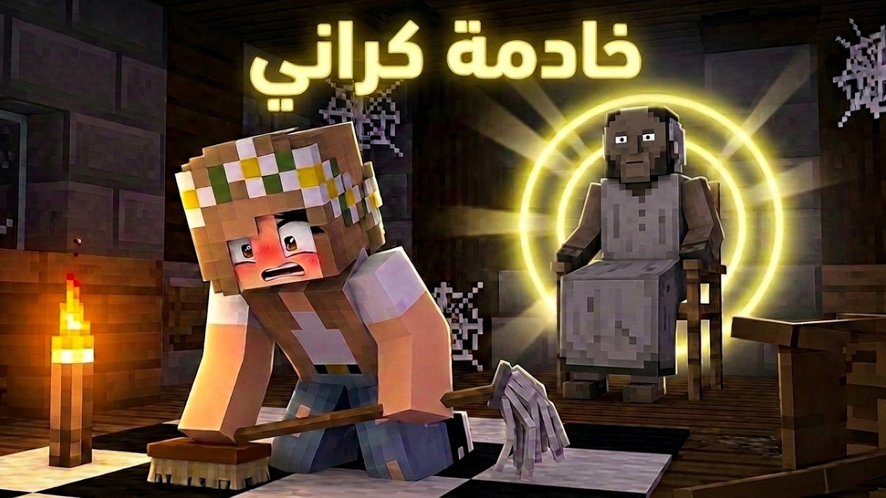 كيف عاشت رانيا يوم كامل كخادمة عند كراني؟ وماذا حصل في النهاية 😰