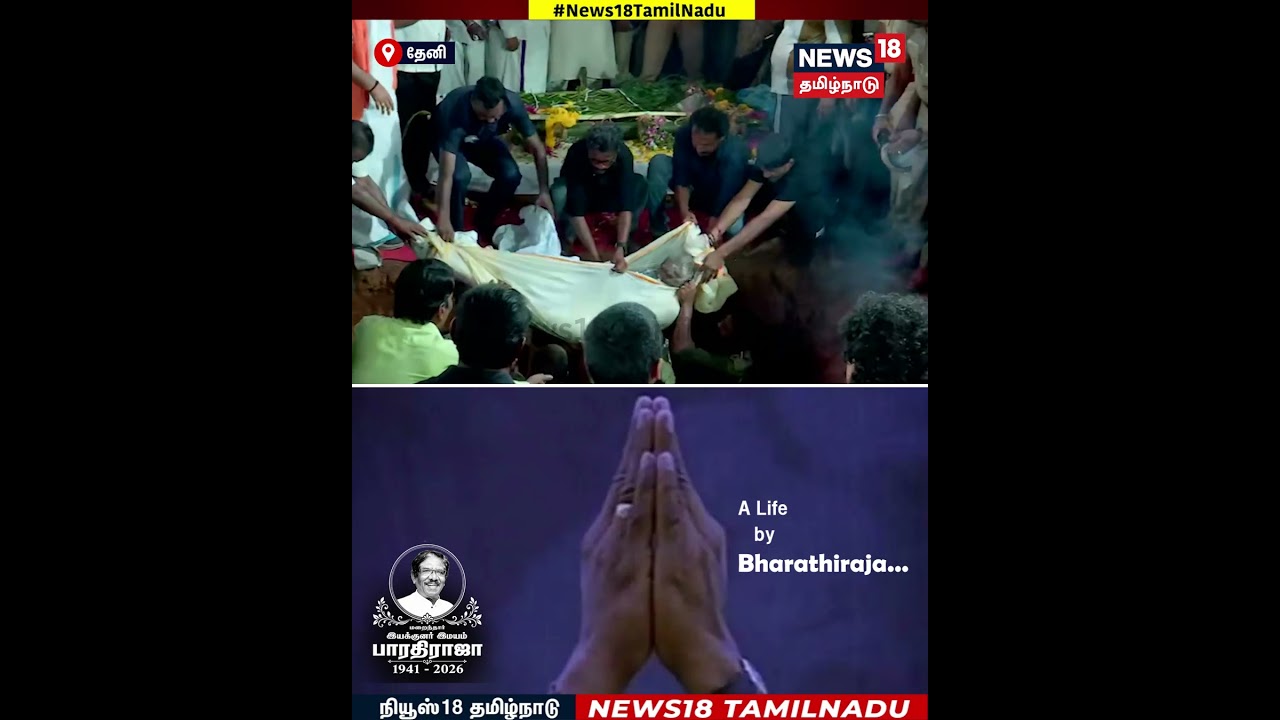 RIP Bharathiraja | விடைபெற்றார் இயக்குநர் இமயம் பாரதிராஜா | N18S