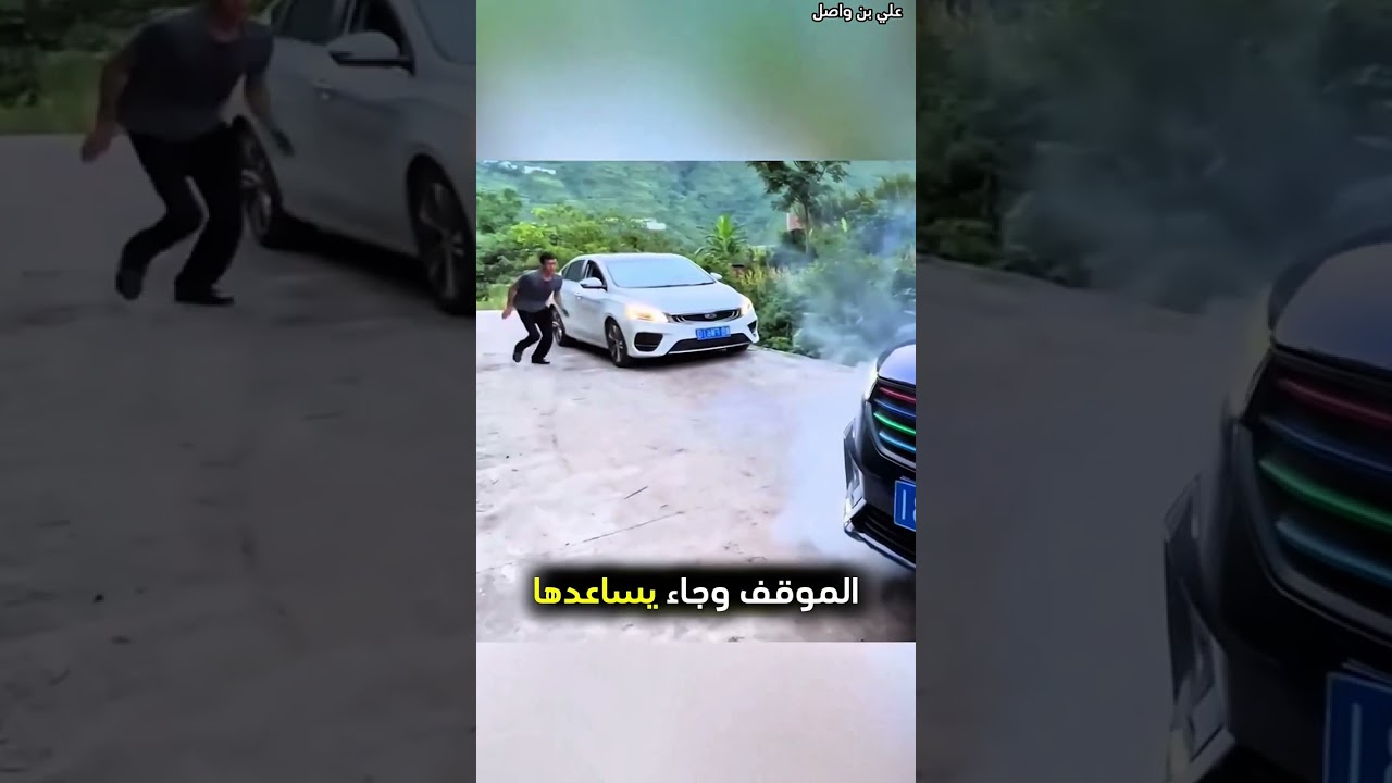 قرر يقود سيارة صديقته بطريقة مميزة