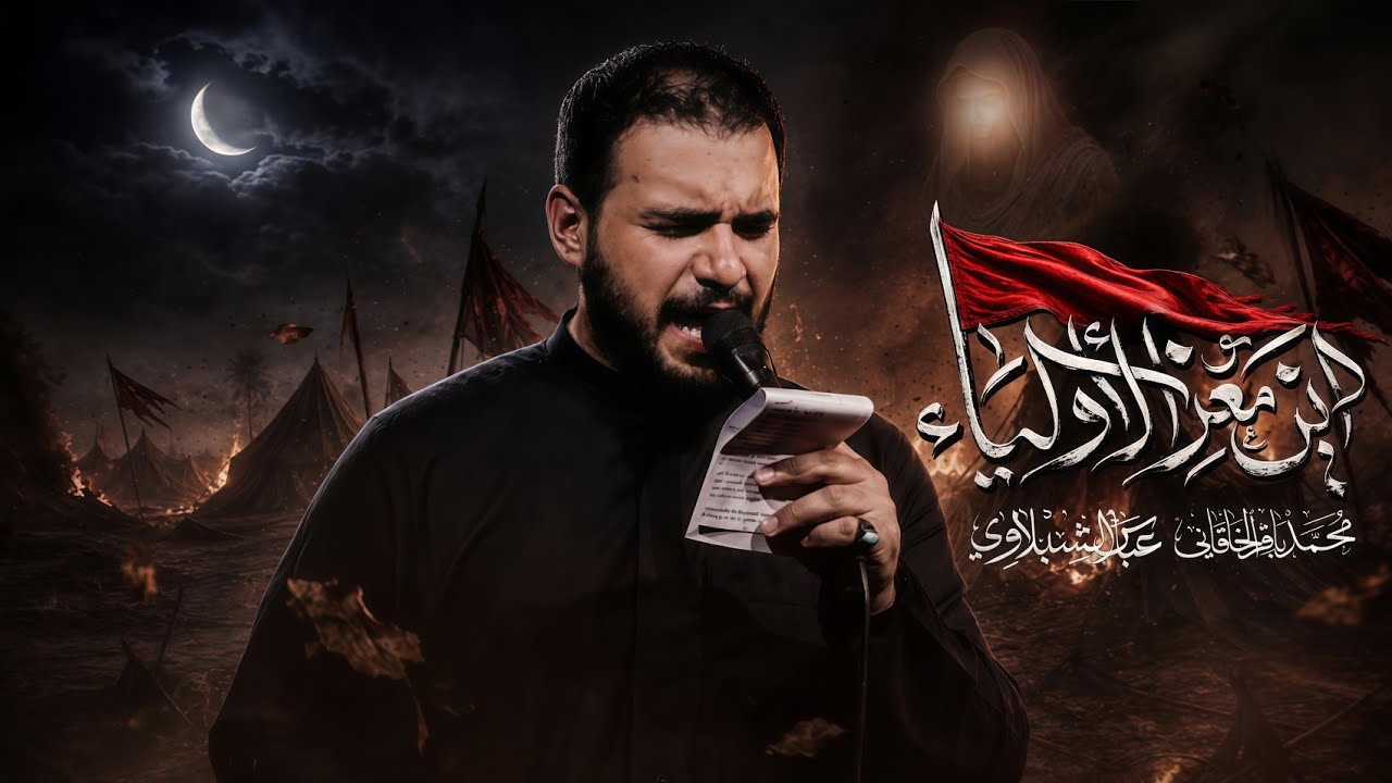 اين معز الاولياء | محمد باقر الخاقاني 