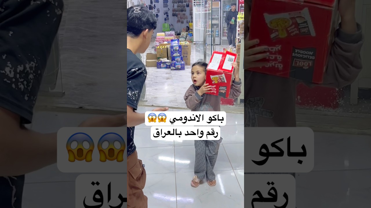 حرامي باك اندومي علي باريس 😱😱 #اكسبلور #تحشيش #funny #تحشي #photography