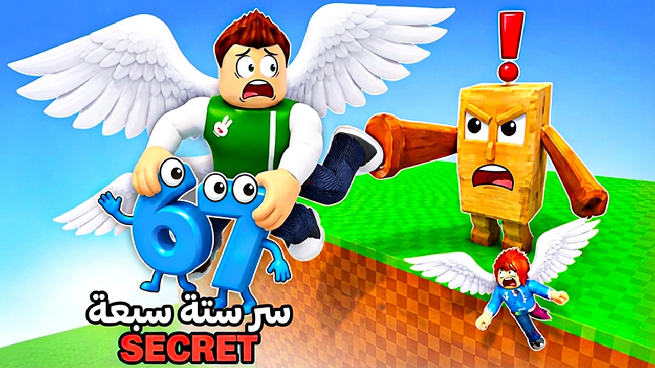 روبلوكس : الطيران انقاذ شخصيات توم توم توم ساهور لعبة roblox !! 🪽🫨