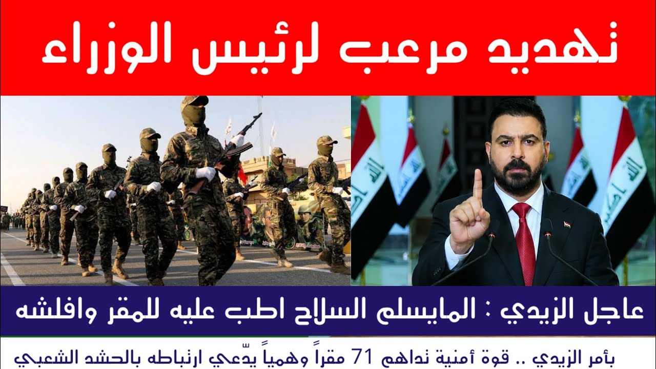عاجل | تهديد مرعب لرئيس الوزراء وانتشار عسكري
