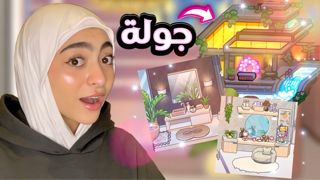 جولة في بيت الأغنياء 🤑🏠