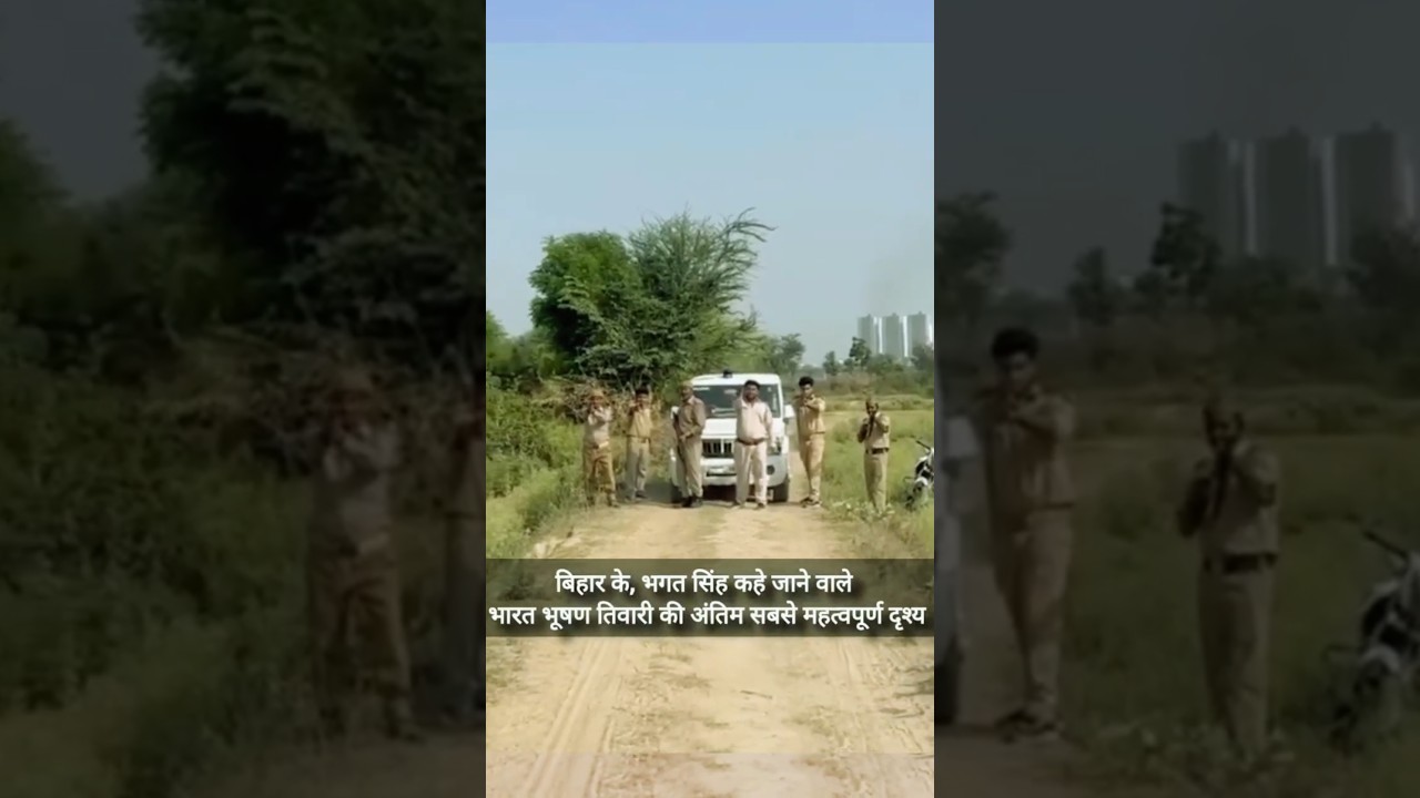 Bihar Ke "Bhagat Singh" Ka Aakhri Video? | Bharat Tiwari #BharatTiwari #BiharPolice #Encounter