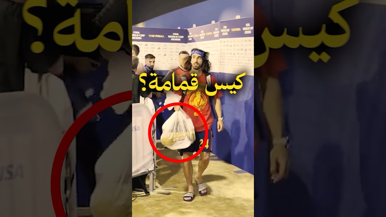 حقيقة وضع كوكوريلا كأس العالم في كيس قمامة 🏆🗑️
