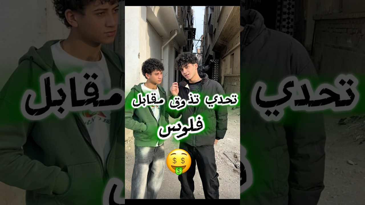 لو جيت معايا وأكلت وجبه وانت مغمض عينك هجبلك اي حاجه تطلبها #egypt #viral #food #sandwich #money