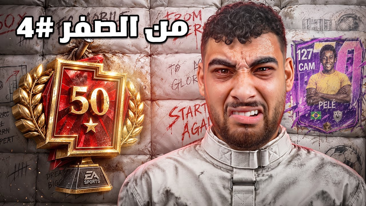 من الصفر الي ٥٠ نجمه بدون مال💸الحلقة الرابعه🤯