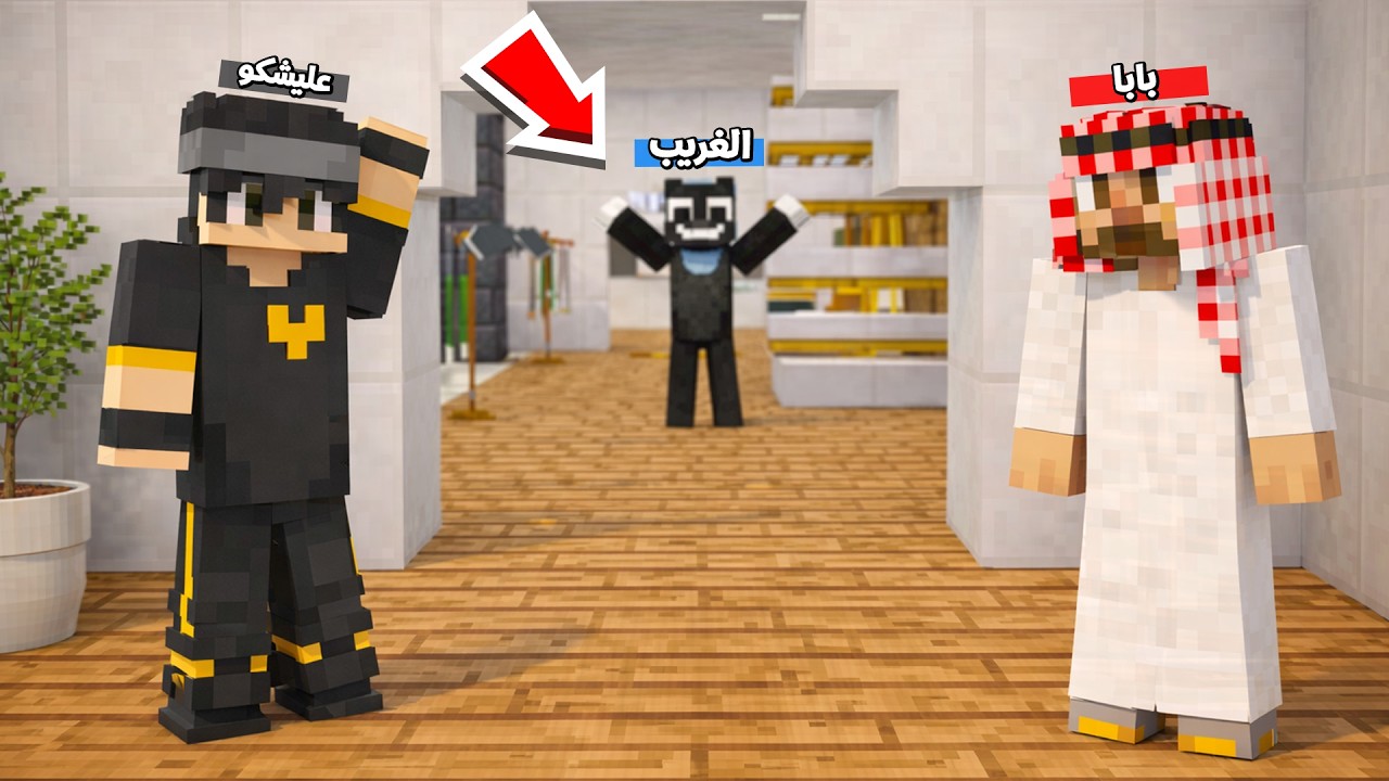 عائلة المتدعبلين #546 شخص غريب يتجسس علينا داخل بيتنا !!؟😨😱