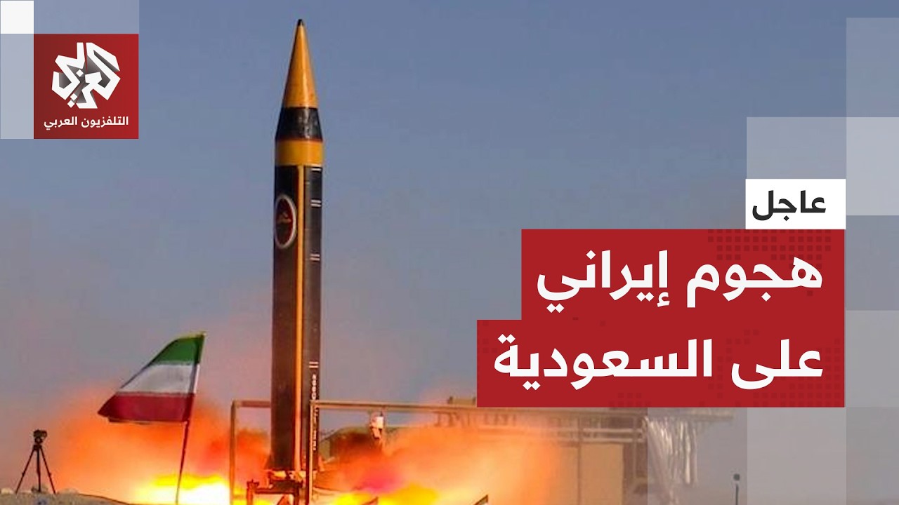 عاجل │ وسائل إعلام إيرانية: انفجارات في العاصمة السعودية الرياض