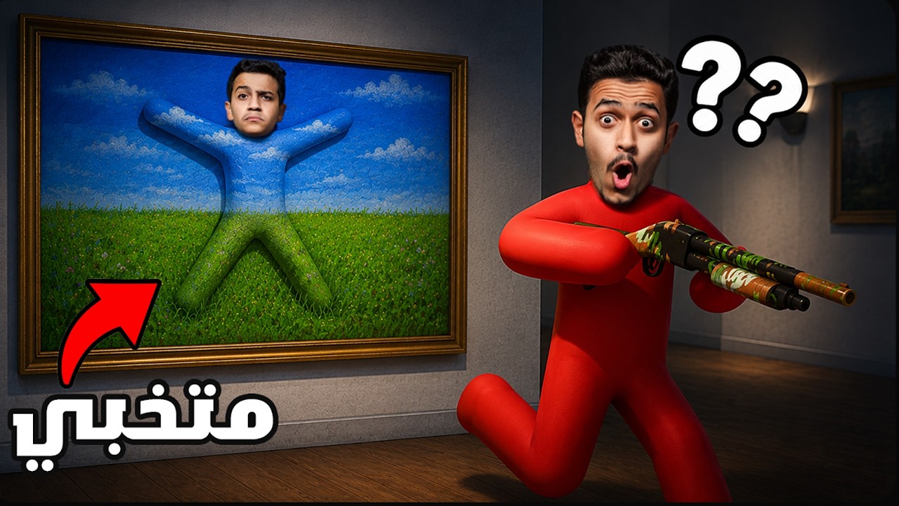 بث تحدي البحث والاختباء مع المتابعين ( أغرب مكان ) !!