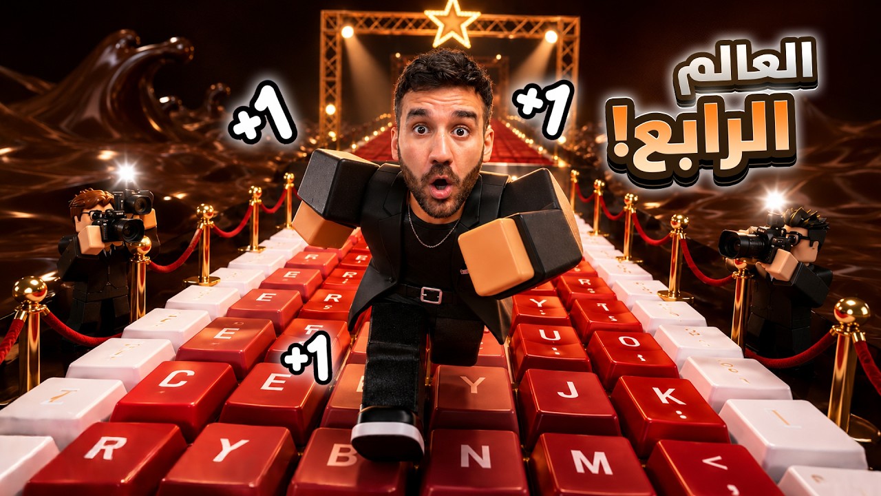ماب الكيبورد 😱 هربت من العالم 4
