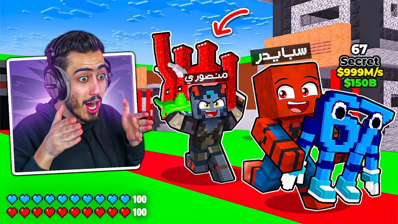 دخلنا الى عالم البرين روت في ماين كرافت 🔥😍 (سرقنا سيكرت) !!