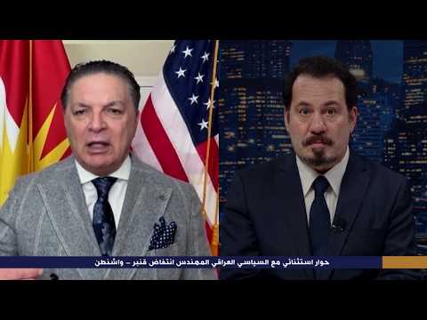 أنور الحمداني .. برنامج ستوديو التاسعة مع السياسي العراقي المهندس  انتفاض قنبر 18 _ 4  _ 2026