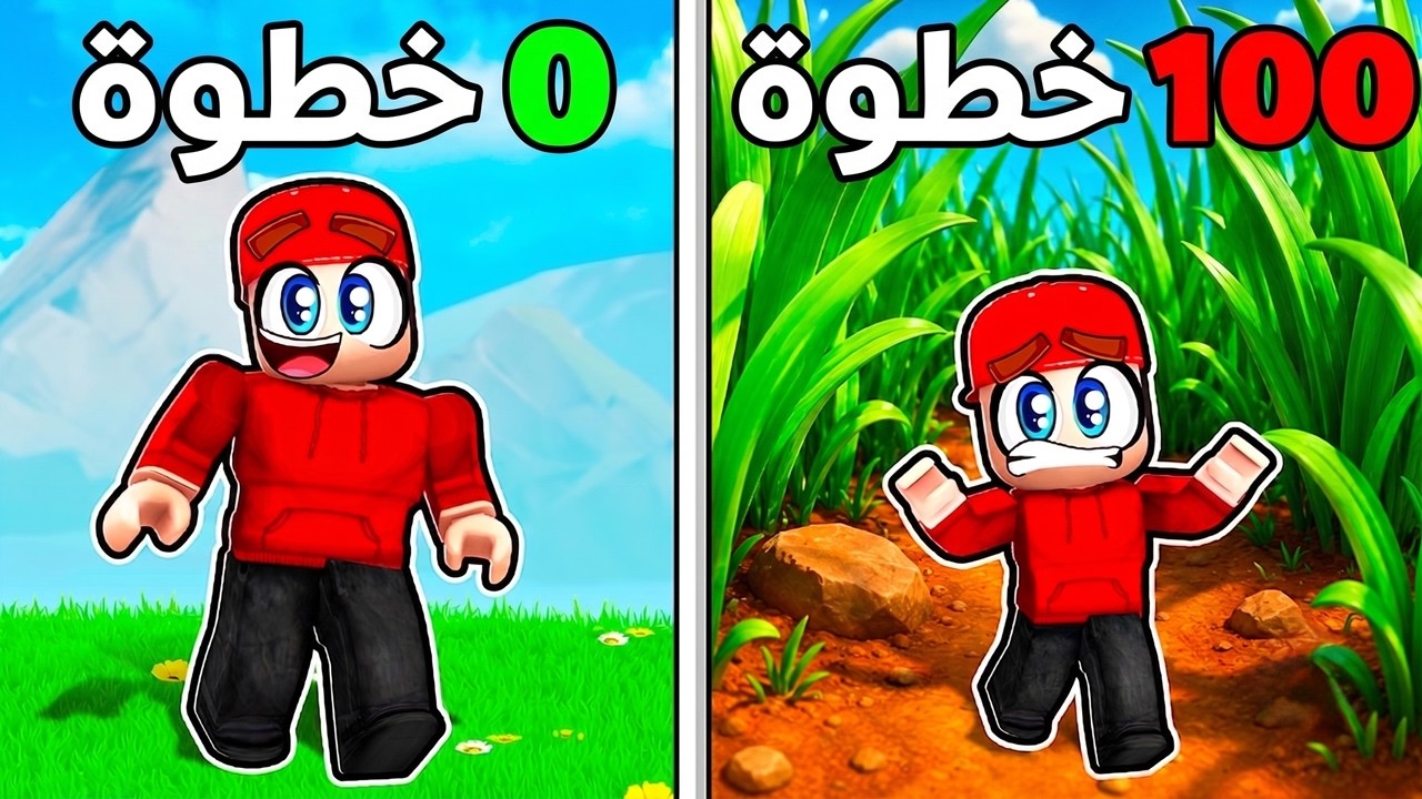 كل خطوة طولنا ينقص 🤣🔥