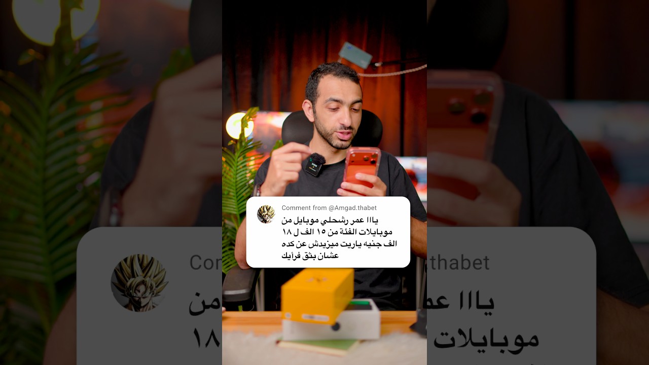 اقوي موبايل تشتريه ب 15,000 جنيه ل 18,000 جنيه 🔥
