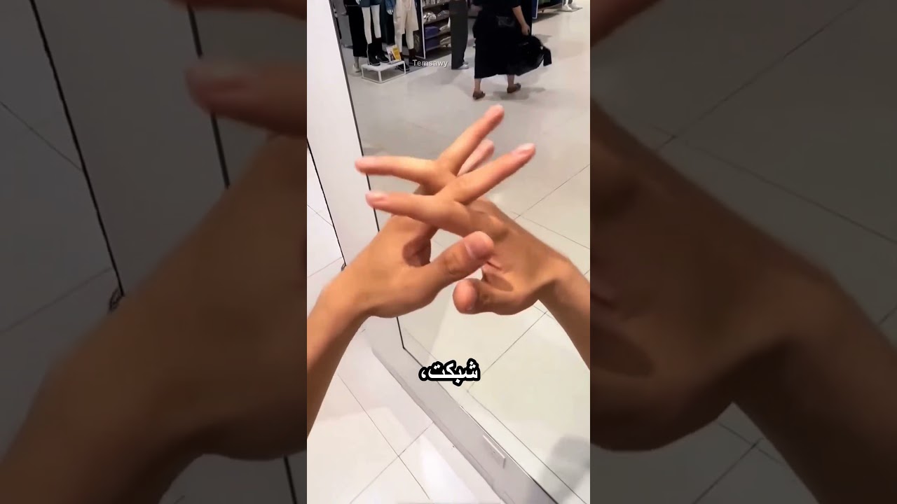 بيلمس المراية وبيصدم الكل