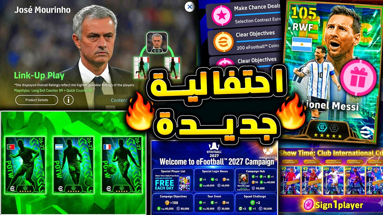 احتفالية جديدة وهدايا اسطورية قادمة 🔥🤯 ميسي قادم وحملة كوينز ولاعبين مجانا 😱|efootball 2027