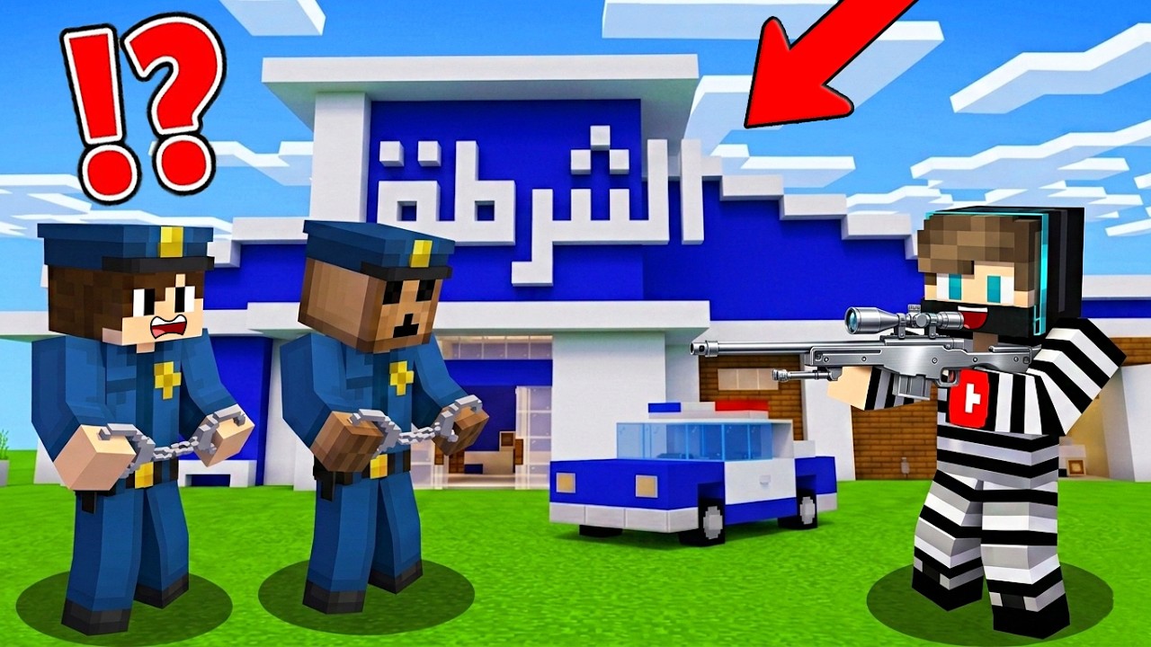 ماين كرافت لايف ستيل الحرامية #6 : اقتحمت مركز الشرطة ولكن صارت كارثة !!؟ 😱🔥