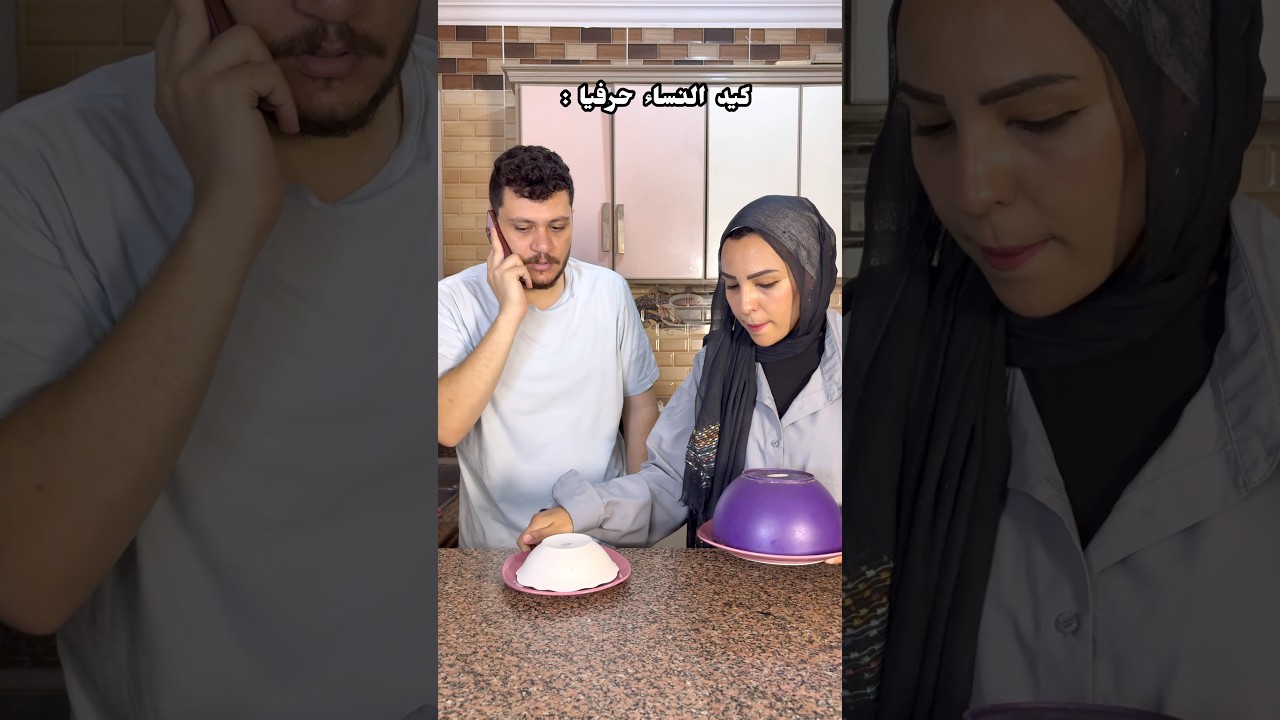 هتشغل دماغك هتشغل دماغها 😂