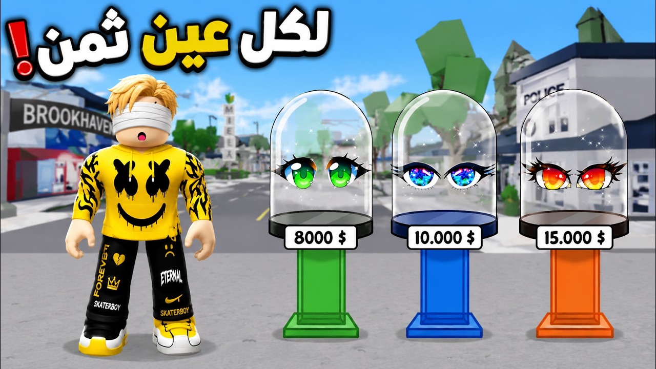 لكل عين ثمن 💲👁️ بعت عينى علشان بنتى 💔 قرية الابيض والاسود..!😱🔥