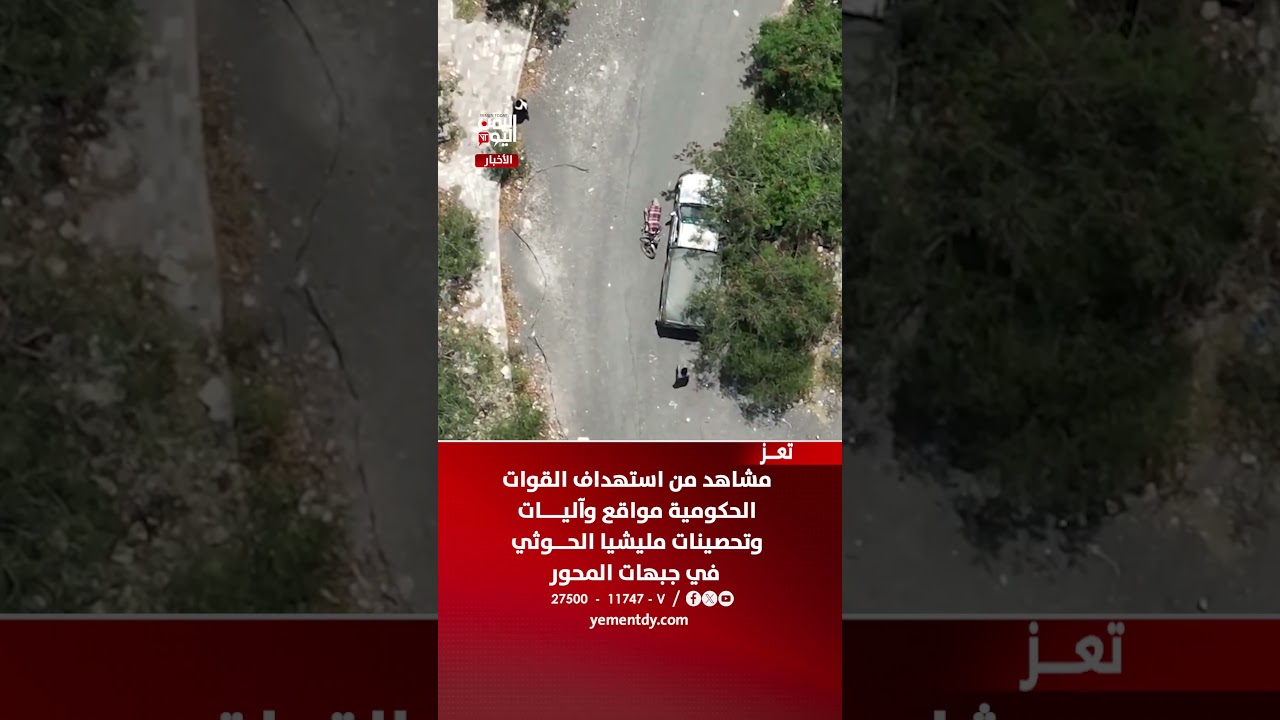 مشاهد من استهداف القوات الحكومية مواقع وآليات وتحصينات مليشيـــ.ـا الحــ.ـوثي في جبهات محور تعز
