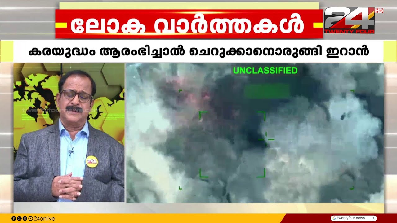 അമേരിക്ക ഇറാനിൽ കരയുദ്ധം തുടങ്ങിയാൽ 10 ലക്ഷം പോരാളികളെ രംഗത്തിറക്കുമെന്ന് ഇറാൻ