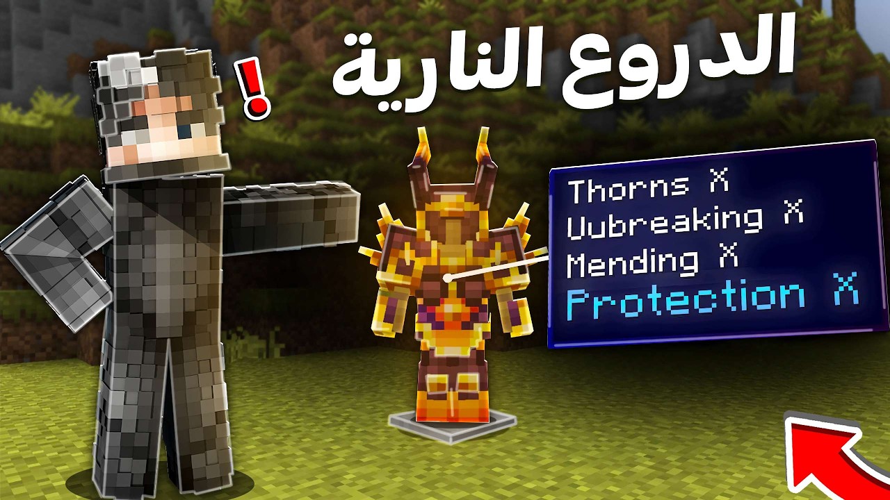 ريل كرافت #8 سويت اقوى دروع في العالم