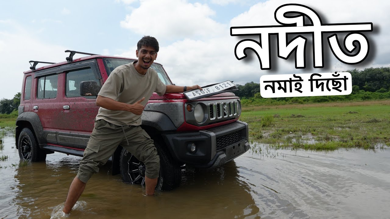 My New Car and extream Off-road - ভাবি আছোঁ এইখন লম বুলি 