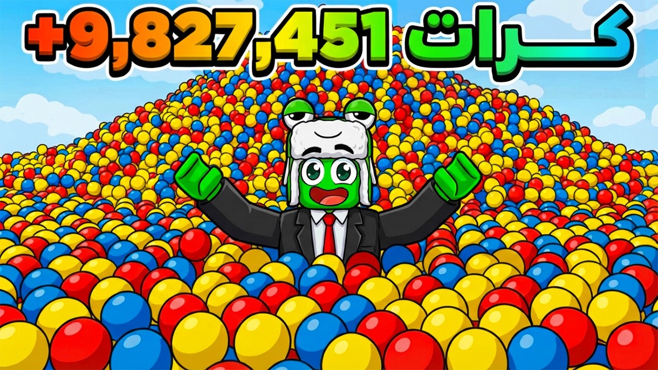 جمعت 9 ملايين كرة وصنعت بها أكبر تسونامي في تاريخ روبلوكس! 🌊