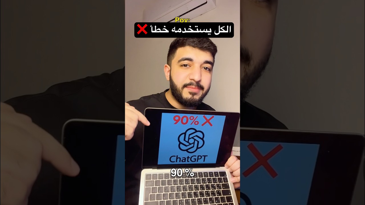 شلون تنقذ الامتحان بإستخدام chat gpt بالدراسة ؟ الطريقة الصحيحة لإستخدام الذكاء الاصطناعي بدراسة 🔥