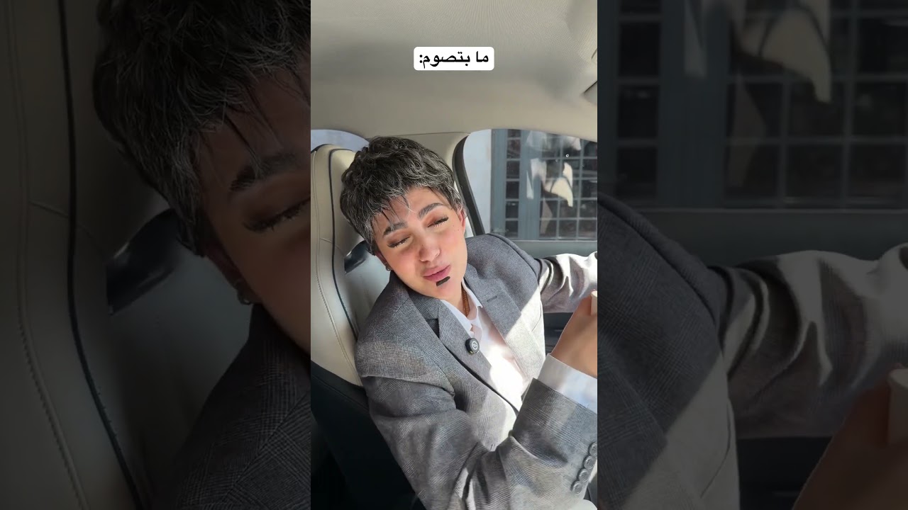 ابعتوه لحدا ما بصوم😂