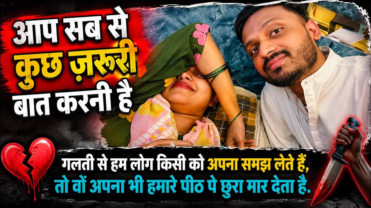 Vlog #4917 | आज कुछ बातें क्लियर कर दूँगा | कुछ लोग मौके पे धोखा देते है 🙏🏻 Sachin Manisha 