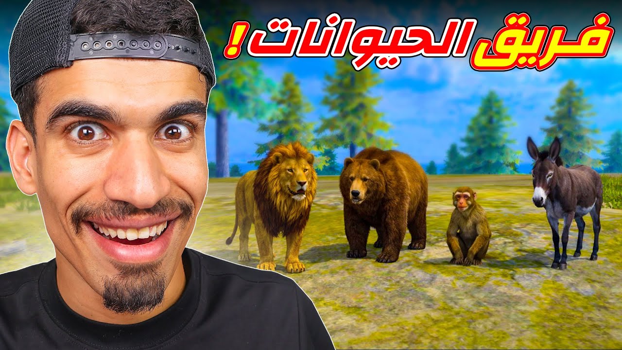 فريق حيوانات فري فاير !!