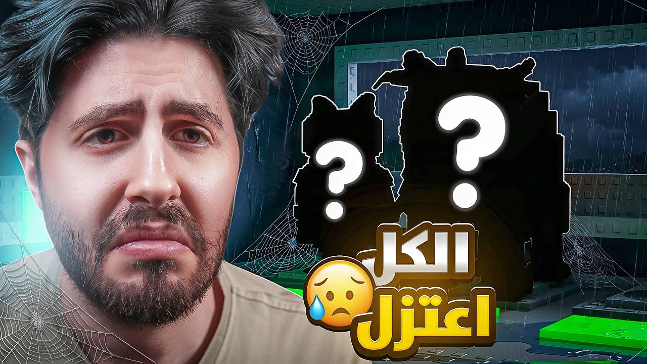 من نوبيني الى أوجي الناس كلها اعتزلت  😢 #30