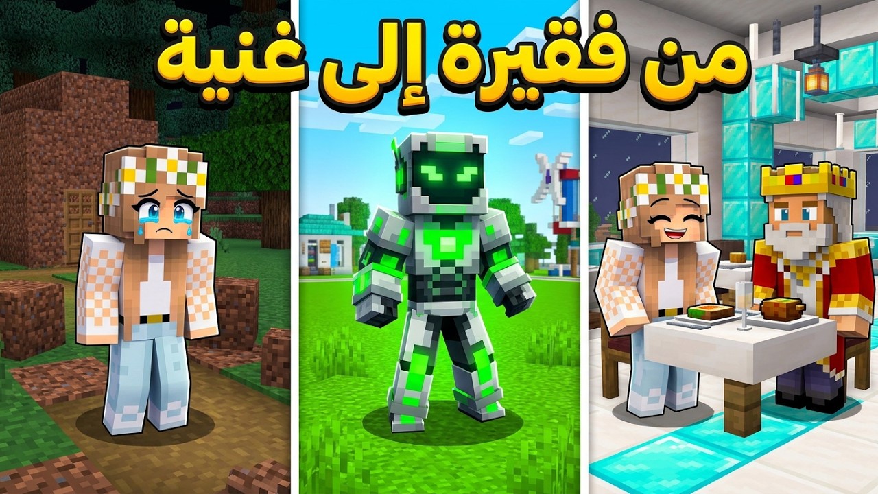 كيف تحولت من فقيرة تعيش في بيت الطين إلى غنية جداً؟ 😨